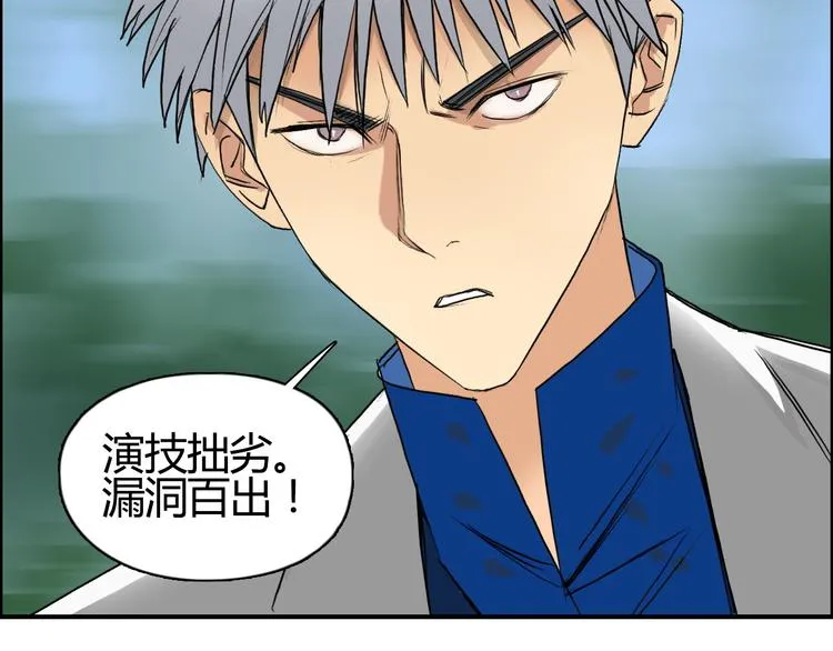 第81话 武器修复 第7页
