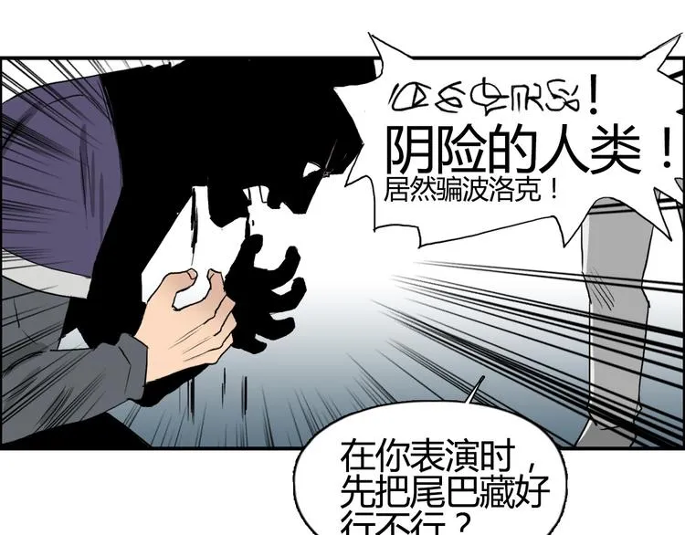 第81话 武器修复 第8页