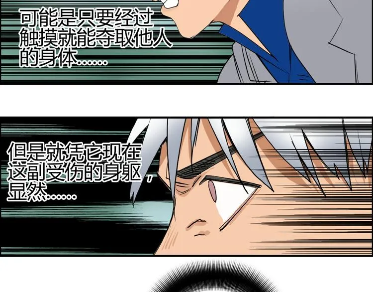 第81话 武器修复 第14页