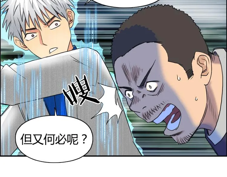第81话 武器修复 第20页