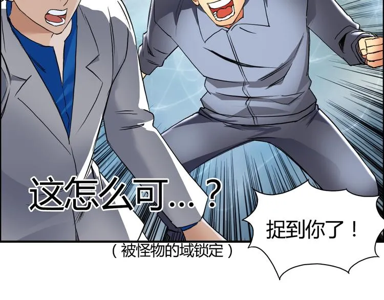 第81话 武器修复 第29页