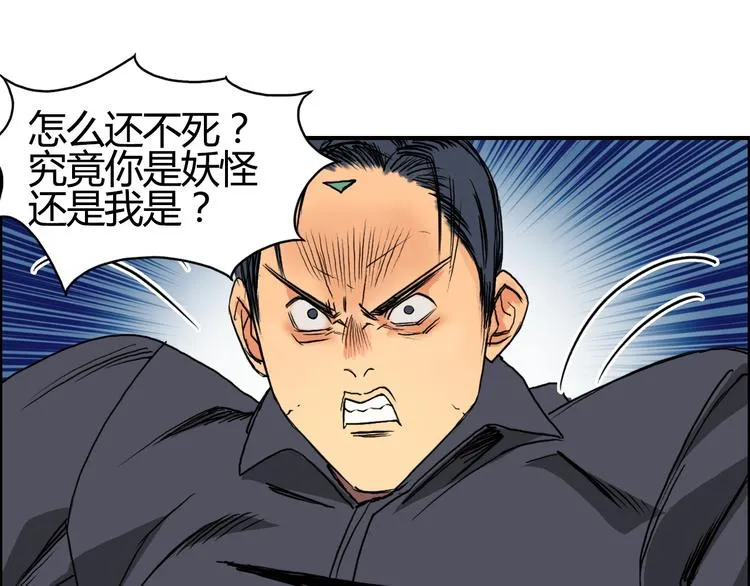 第81话 武器修复 第37页