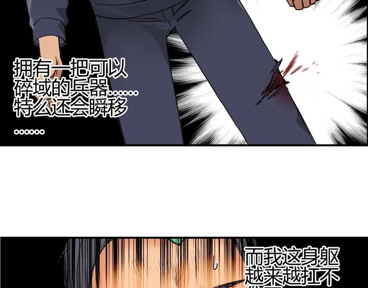 第81话 武器修复 第51页