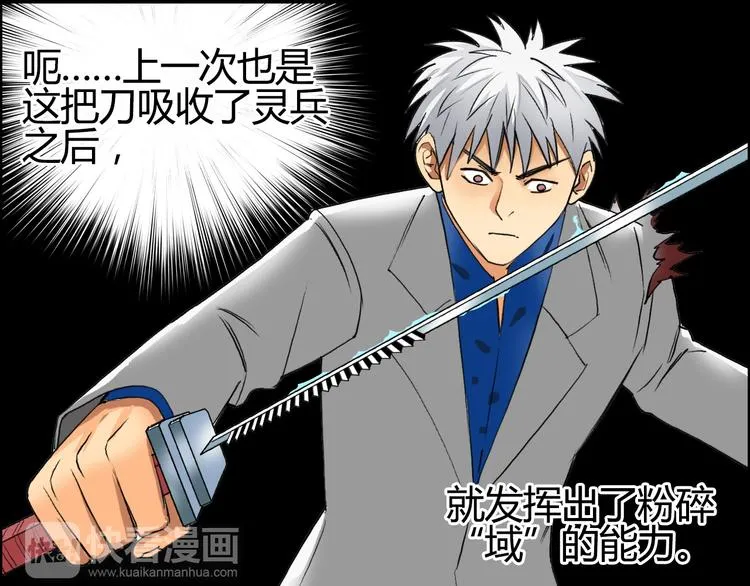 第81话 武器修复 第53页