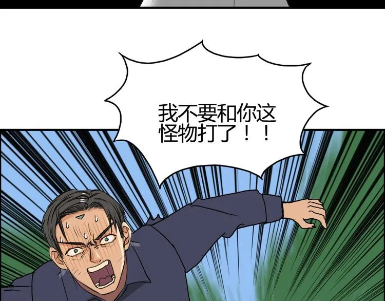 第81话 武器修复 第54页