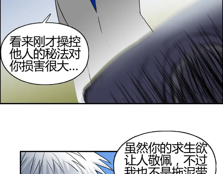 第81话 武器修复 第64页