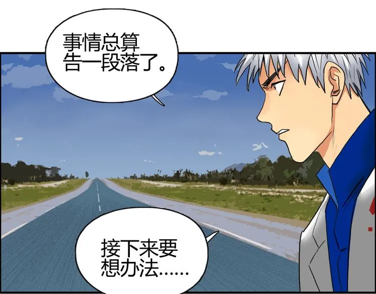 第81话 武器修复 第67页