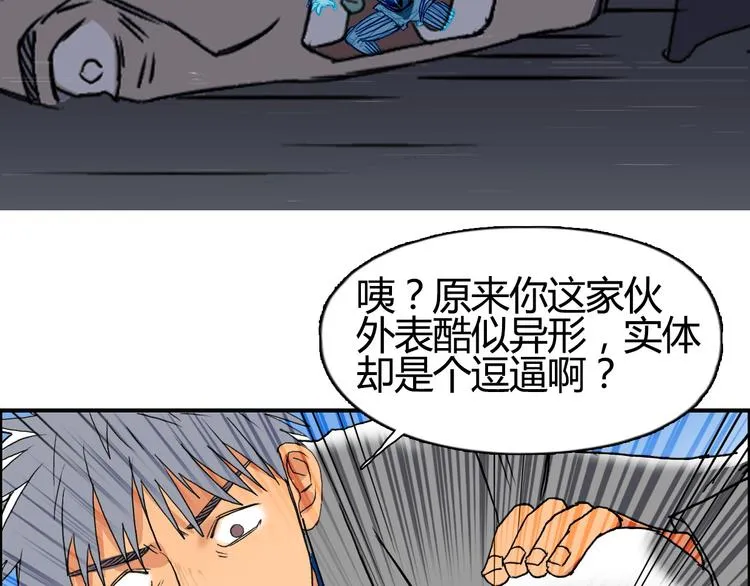 第81话 武器修复 第70页