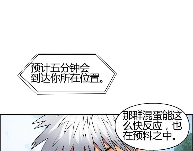 第81话 武器修复 第77页
