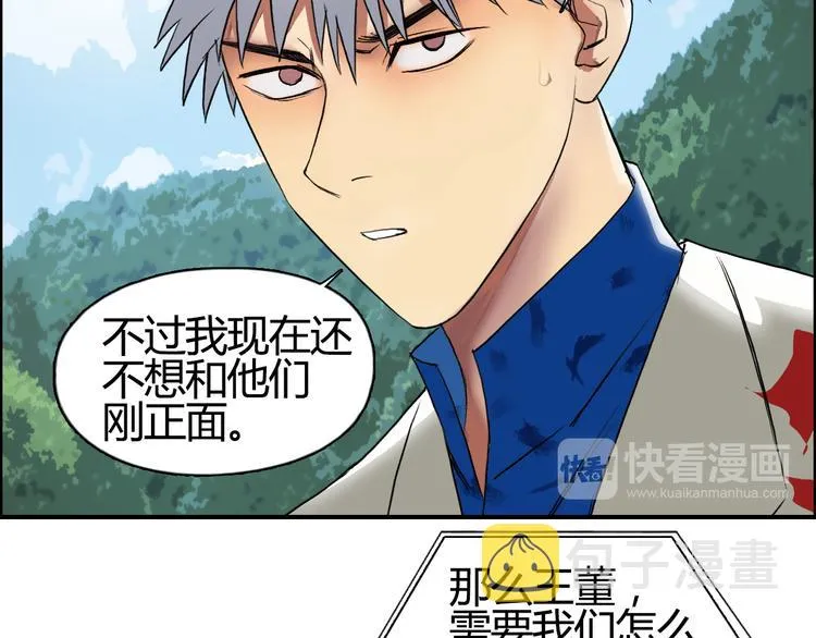 第81话 武器修复 第78页