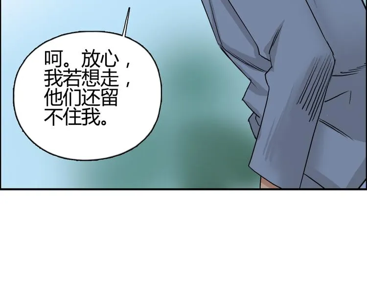 第81话 武器修复 第80页