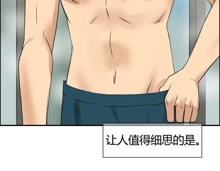 第81话 武器修复 第101页