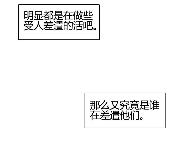第81话 武器修复 第105页