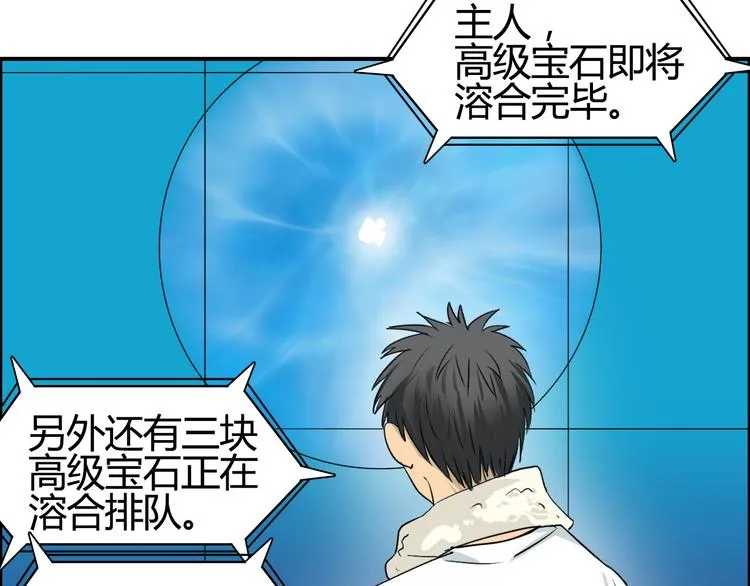 第81话 武器修复 第110页