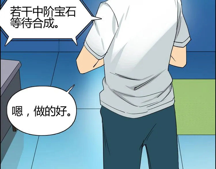 第81话 武器修复 第111页