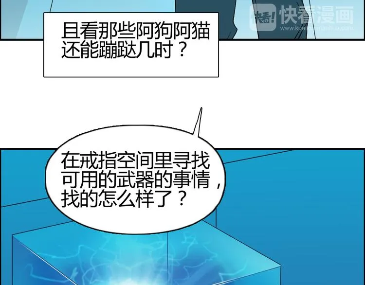 第81话 武器修复 第112页