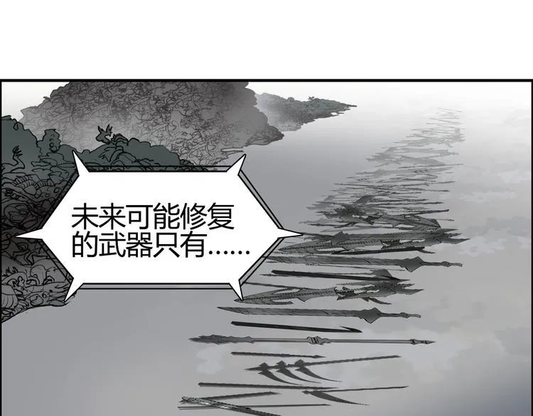 第81话 武器修复 第115页