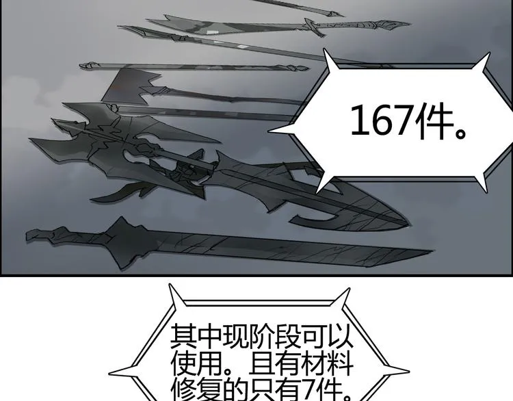 第81话 武器修复 第116页