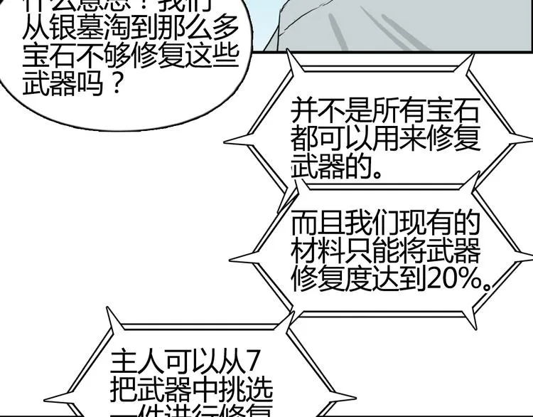 第81话 武器修复 第118页
