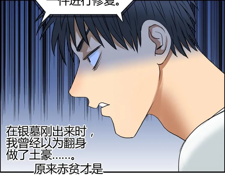 第81话 武器修复 第119页