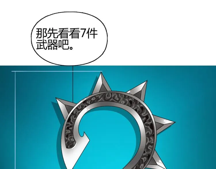 第81话 武器修复 第121页