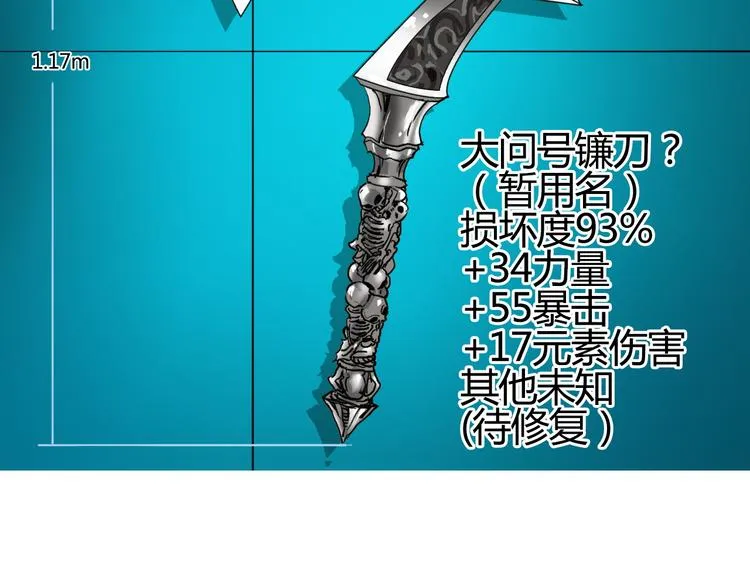 第81话 武器修复 第122页