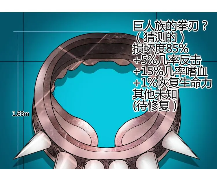 第81话 武器修复 第123页