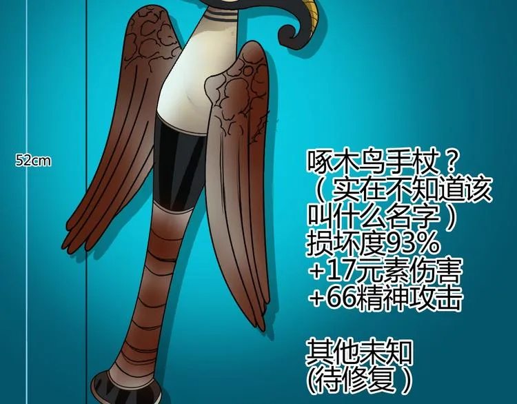 第81话 武器修复 第125页