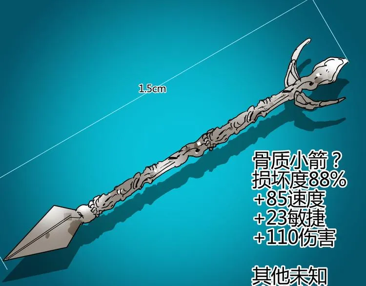第81话 武器修复 第128页