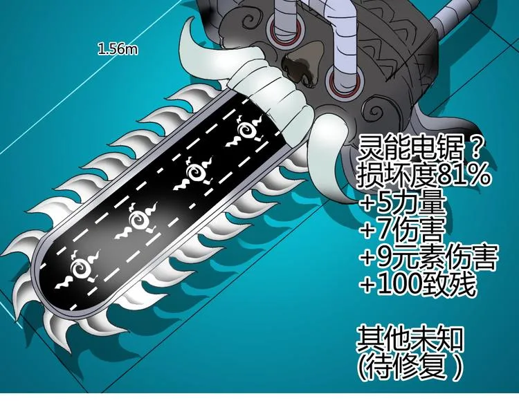 第81话 武器修复 第130页
