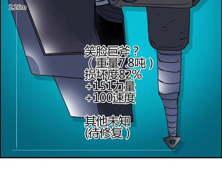 第81话 武器修复 第132页