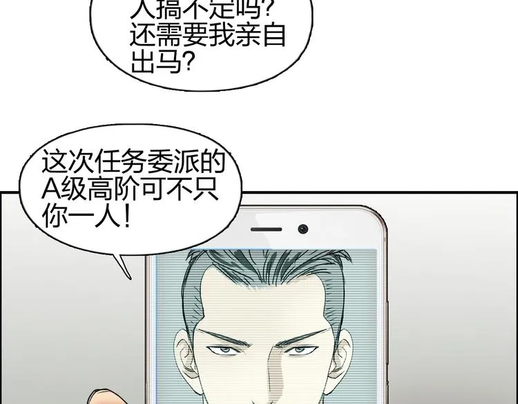 第83话 特控组出动 第10页