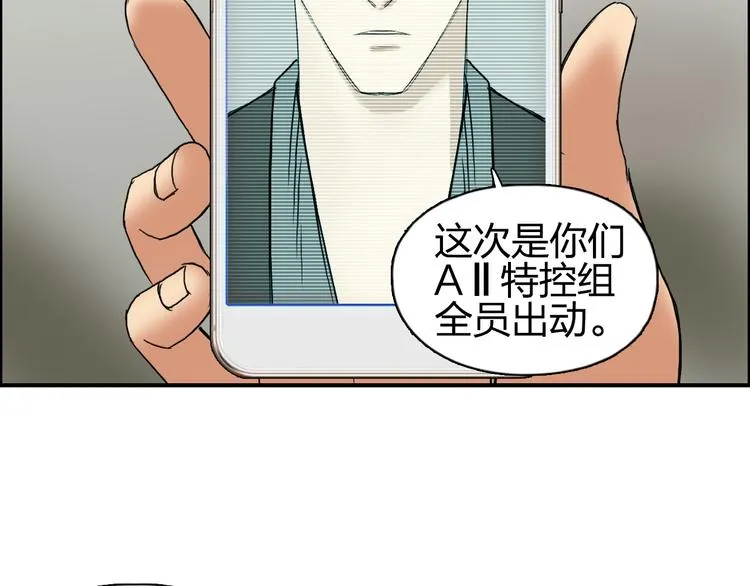 第83话 特控组出动 第11页