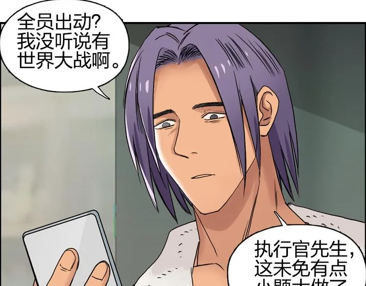 第83话 特控组出动 第12页