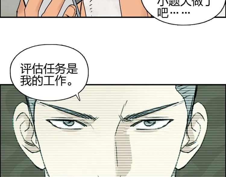 第83话 特控组出动 第13页