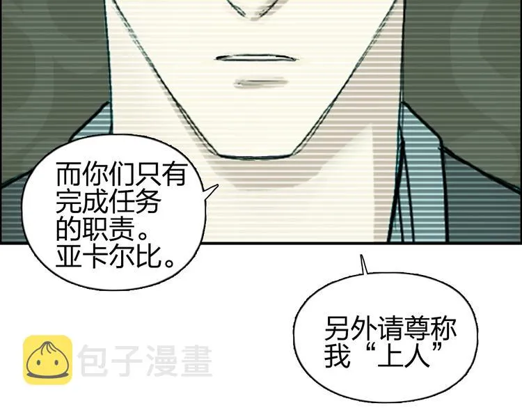 第83话 特控组出动 第14页