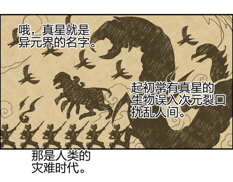 第83话 特控组出动 第18页