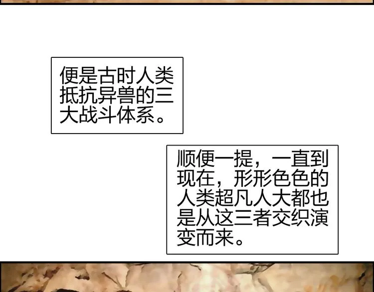 第83话 特控组出动 第21页