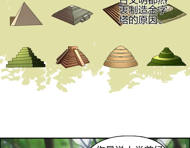 第83话 特控组出动 第25页