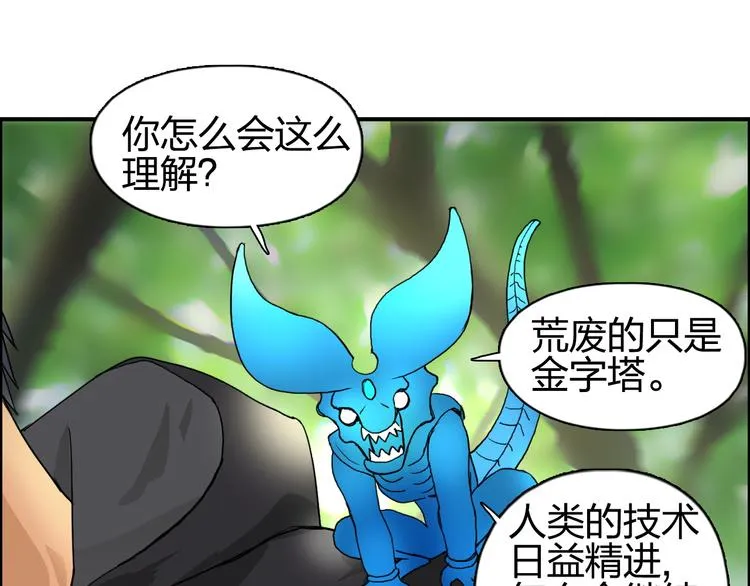 第83话 特控组出动 第27页