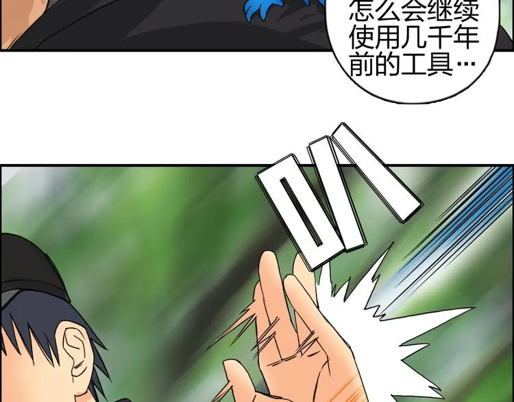 第83话 特控组出动 第28页