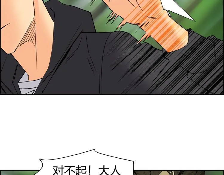 第83话 特控组出动 第29页