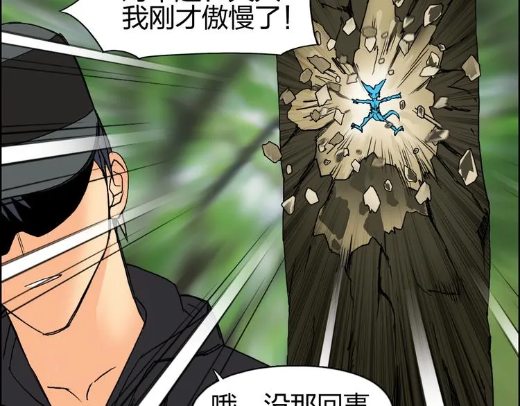 第83话 特控组出动 第30页
