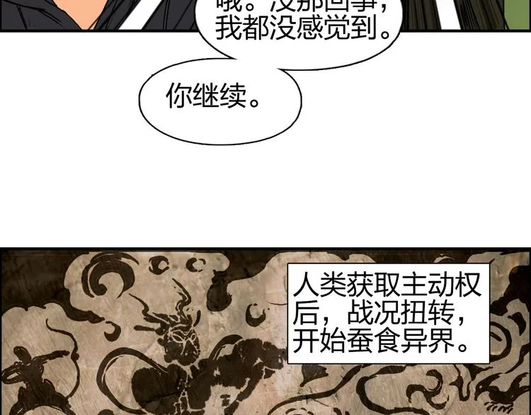 第83话 特控组出动 第31页