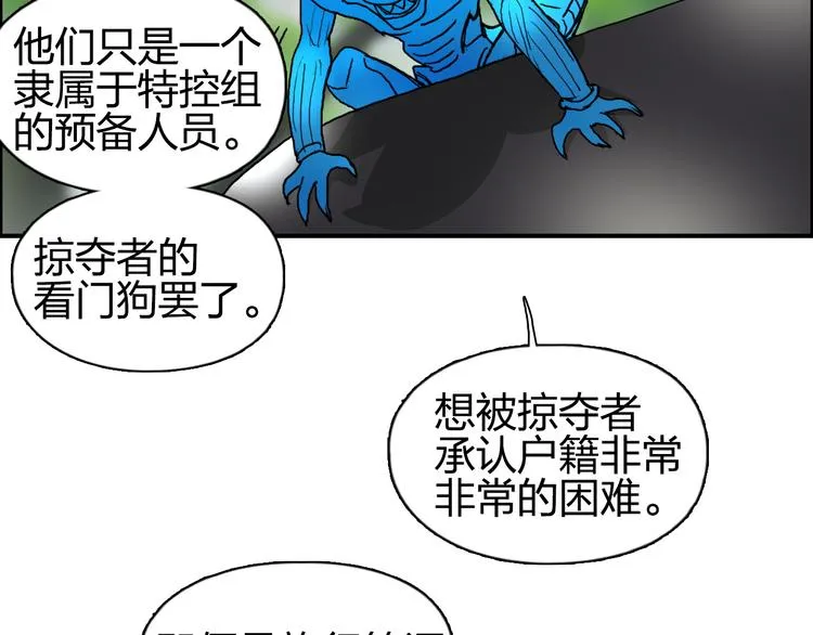 第83话 特控组出动 第39页
