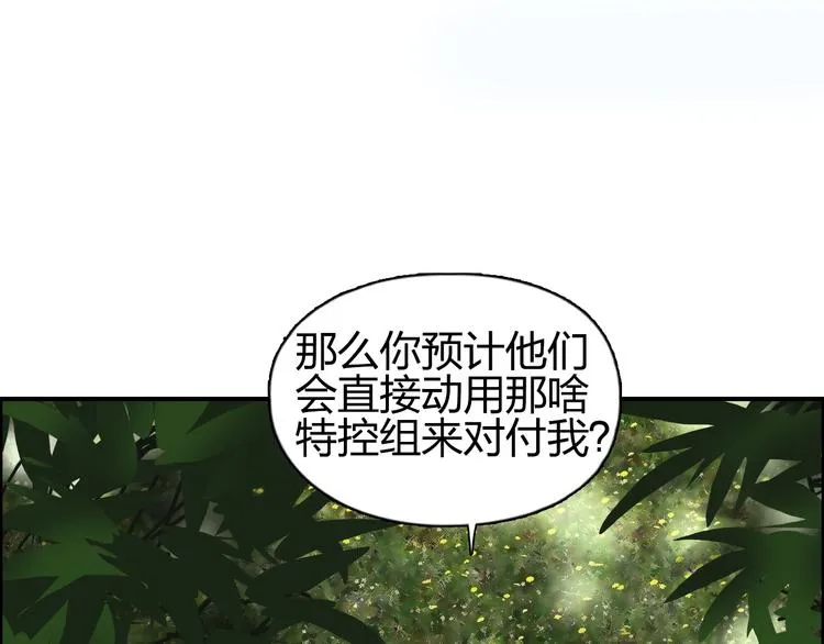 第83话 特控组出动 第41页