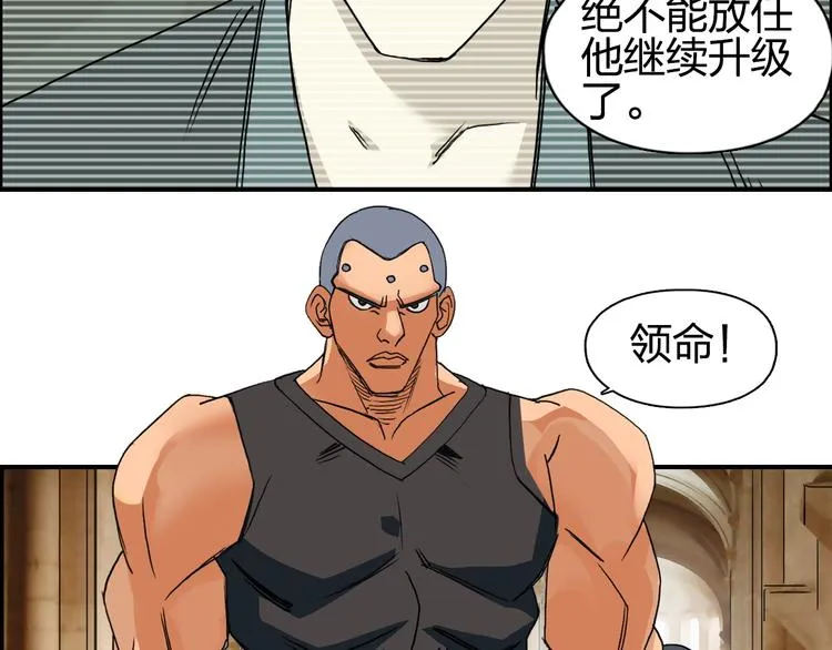 第83话 特控组出动 第44页