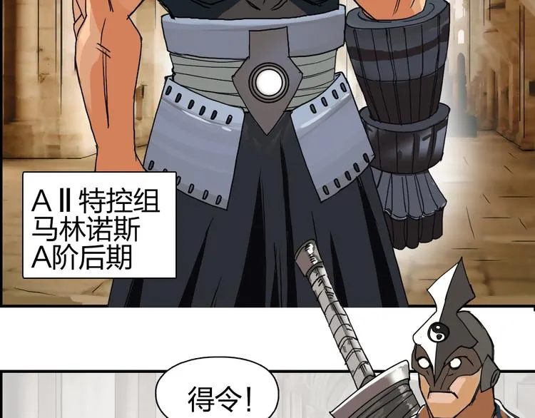 第83话 特控组出动 第45页
