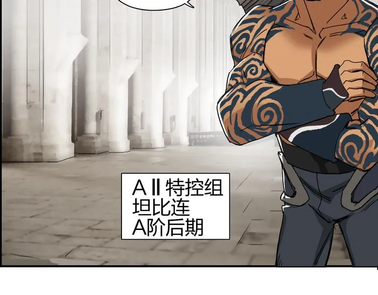第83话 特控组出动 第46页