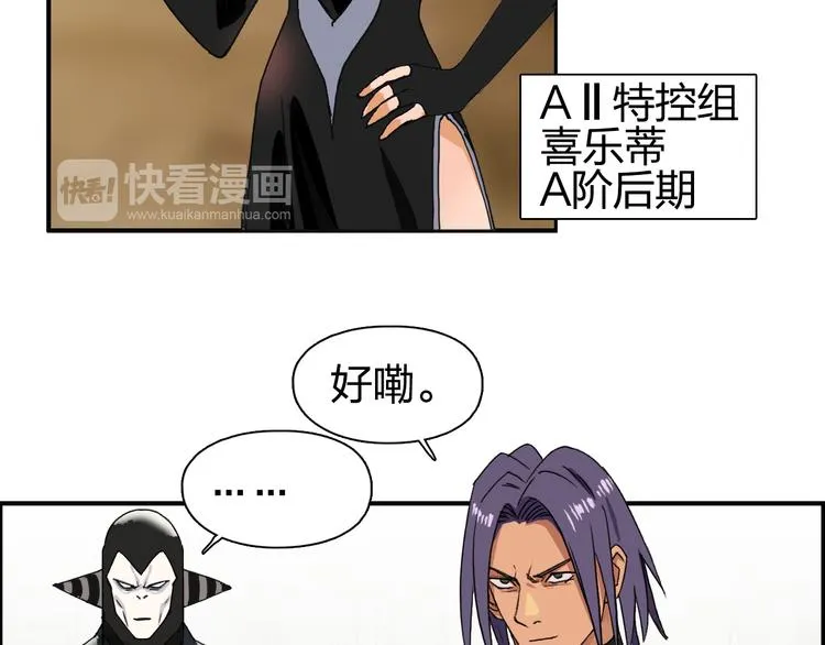 第83话 特控组出动 第48页